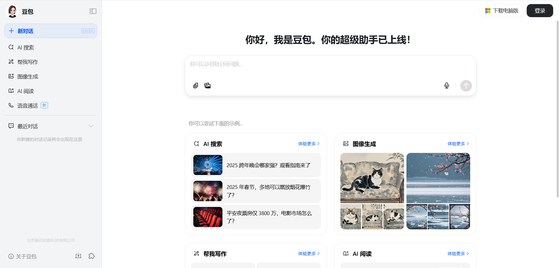 豆包
